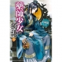 藥師少女的獨語 (5)