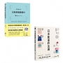 日系版面設計升級祕技套書(二冊):《微調有差?日系新版面設計》、《日本版面的法則》