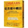 從苦境中轉回:101種帶有力量,能讓生活美好的思考