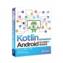 Kotlin：Android核心超強力開發語言