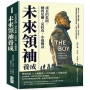成長的藍圖，納坦尼爾．克拉克．小福勒談未來領袖養成：教育方法、職場初體驗、人格培養、社交技能……青春期教育與自我探索歷程，仁者見仁的成功經驗談