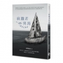 麻躐者與海