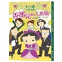 大小姐小學生(2)香娜兒的大挑戰