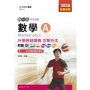 數學A升學跨越講義含解析本-2026年(全新改版)-五版-新一代 科大四技-附贈MOSME行動學習一點通：評量.詳解