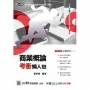 商業概論考衝懶人包-(新一代)最新版-附MOSME行動學習一點通:詳解.診斷.評