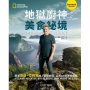 地獄廚神美食祕境：跟著高登．拉姆齊踏上冒險旅程，品嚐60種獨特風味