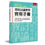 深度討論教學實用手冊