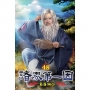 諸界第一因48