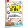 【國學特訓班】同學！讀《莊子》﹝奇幻世界裡的莊周夢蝶 ：莊子是最懂你的心理諮商師