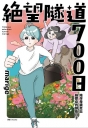 絕望隧道700日:陪伴母親走出躁鬱症的那些日子(全)