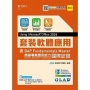 套裝軟體應用Using Microsoft Office 2016含BAP Fundamentals Master商務專業應用能力國際認證–最新版-