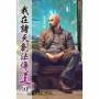 我在諸天創法傳道10