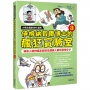 小學生漫畫科學大冒險:伊格納貝爾博士的瘋狂實驗室③:神奇人臉辨識系統抓住藏匿人群的恐怖分子