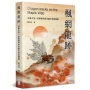 楓網龍跡：加拿大第一位華裔特命全權大使回憶錄