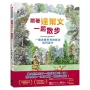跟著達爾文一起散步：一個改變世界的想