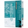 老舍作品精選(6)老張的哲學【經典新版】