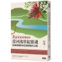 Raonoonoo當河流串起靈魂：凱達格蘭族的記憶與重生之路