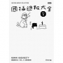 國插週報大全VOL.04:人間荒唐怪事