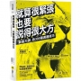 就算很緊張，也要說得很大方：「緊張大師」的300個溝通技巧