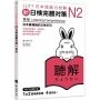 新日檢完勝對策N2:聽解(MP3免費下載)