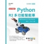 超入門實作 Python R2多功能智能車-使用Raspberry Pi 4B (IPOE R2)-最新版-附MOSME行動學習一點通：診