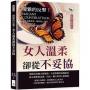 優雅的反擊!女人溫柔卻從不妥協:活出高雅格調,創造他人無法複製的精彩人生