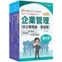 2026[企管類]經濟部所屬事業機構(台電/中油/台水/台糖)新進職員聯合甄試課文版套書:名師精心整理重點,輔以圖表說明!(1套5冊)