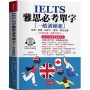 IELTS 雅思必考單字【一般訓練組】