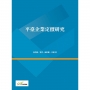 平臺企業定價研究