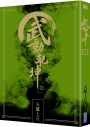 武動乾坤(14)