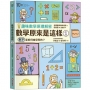 【趣味數學原理解密】數學原來是這樣1：數字是如何被發現的？
