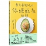 每天都想吃的低醣酪梨料理:沙拉、沾醬、丼飯、下酒菜、義大利麵、飲料、甜點，從原味食用到燉煮炒炸，90＋酪梨人氣料理