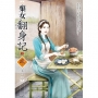 棄女翻身記（1）