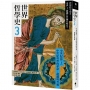 世界哲學史(03)中世紀篇(I)中世紀哲學的革命：超越與普遍