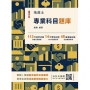 2025地政士專業科目題庫(地政士考試適用)(3回模擬試題+14年歷屆試題100%題題擬答)