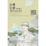 台灣文學英譯叢刊(No. 51):台灣文學史綱