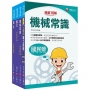 2022?探採鑽井類?中油招考_課文版套書：以最省的時間來建立完整的考試知識與解題能力