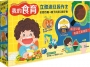 我的「食育」立體遊戲操作書【全套四冊+親子共讀引導手冊】
