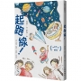 九歌少兒書房第72集(搶救老師大作戰+起跑線！)(共2冊)