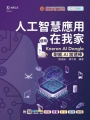人工智慧應用在我家-使用KNERON AI Dongle(耐能AI加速棒)-附MOSME行動學習一點通：診斷．評量．影音．