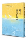 轉身,就是向陽處:人生沒有最糟糕的日子,只有迎接全新自我的那天