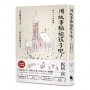 用故事擁抱孩子吧!日本圖畫書之父松居直的繪本人生(中文世界首次出版.安野光雅插圖)