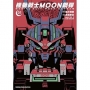 機動戰士MOON鋼彈 (1)