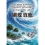 蝴蝶效應