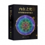內在之光:靈性脈輪曼陀羅光輪卡