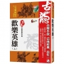 歡樂英雄(上)【珍藏限量紀念版】