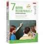 7個習慣教出優秀的孩子(教育現場篇,2019新版):自我領導力教育的奇蹟