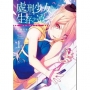 處刑少女的生存之道(1)-然後,她將甦醒-限定版