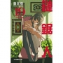 鏈鋸人19