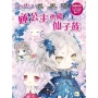 【童話夢工場】睡公主勇闖仙子族(中高年級.成語讀本)(隨書附贈:人物貼紙、仙子魔法成語簿、夢境小卡)